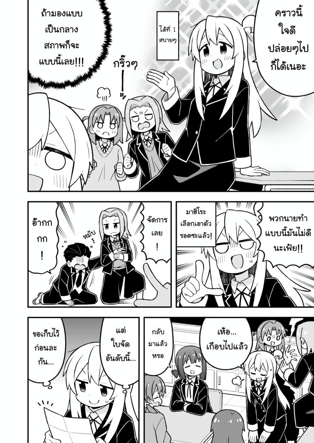 Onii-chan Is Done For! page 4