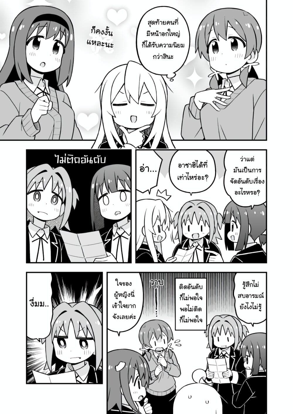 Onii-chan Is Done For! page 5