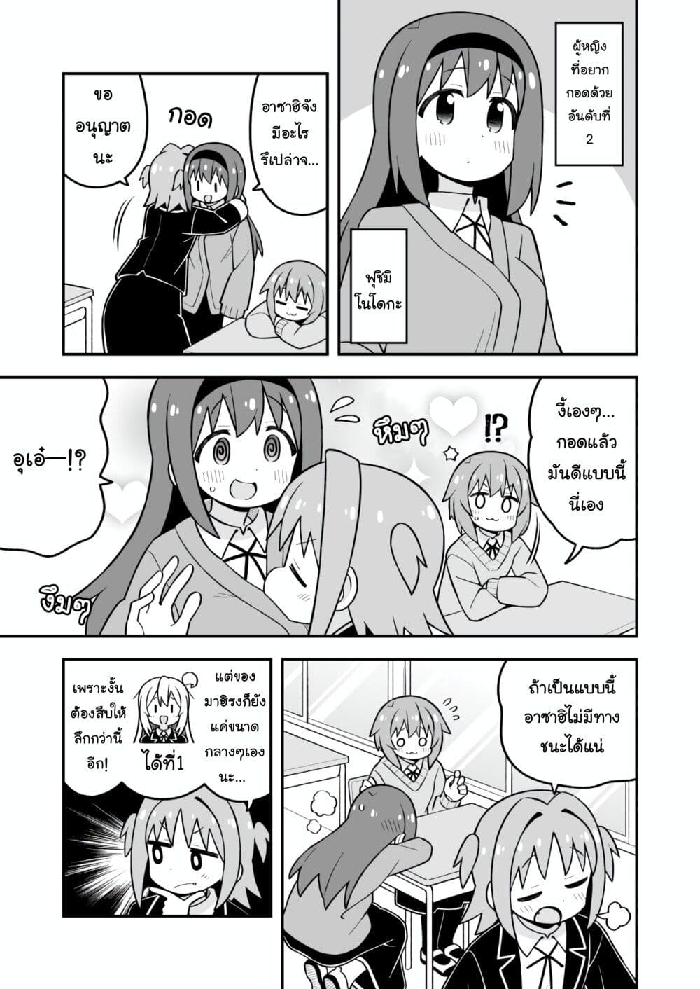 Onii-chan Is Done For! page 7