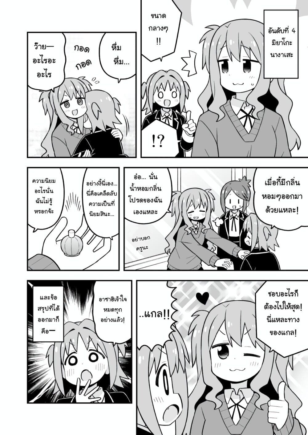 Onii-chan Is Done For! page 8