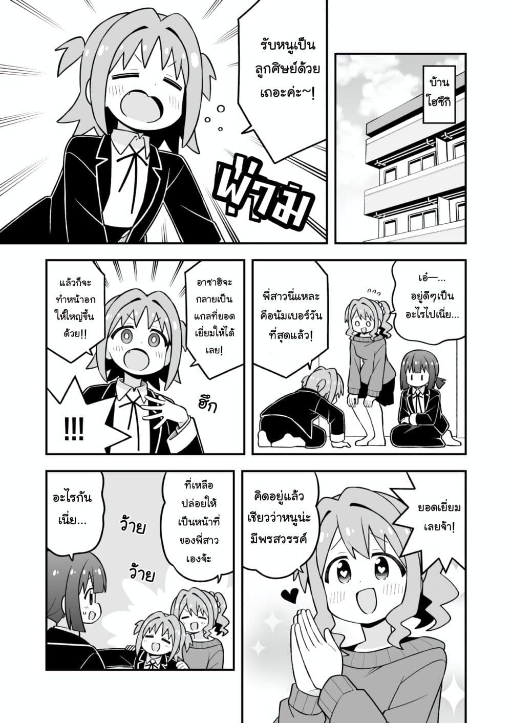 Onii-chan Is Done For! page 9