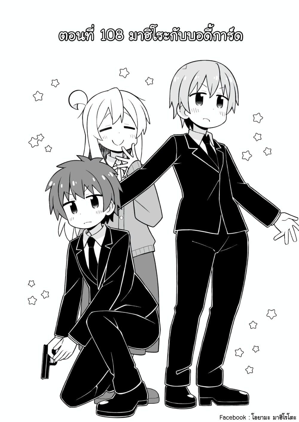 Onii-chan Is Done For! page 2