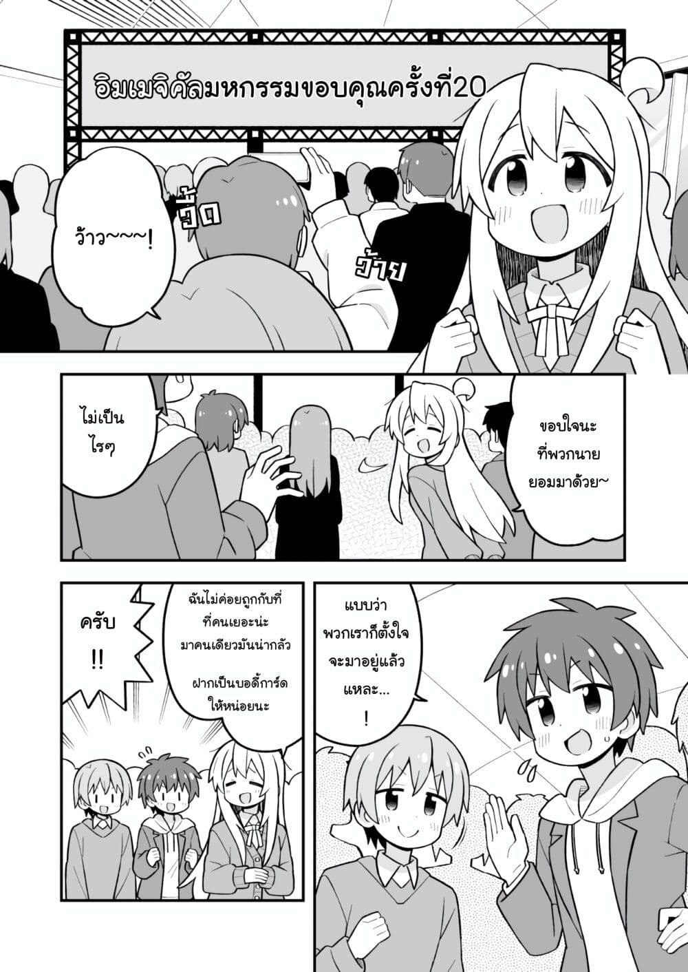 Onii-chan Is Done For! page 4