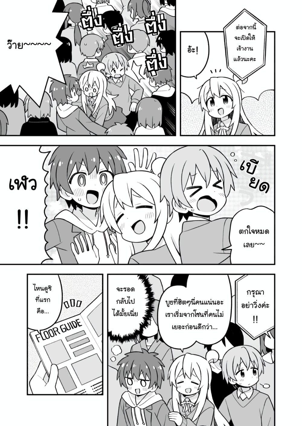 Onii-chan Is Done For! page 5