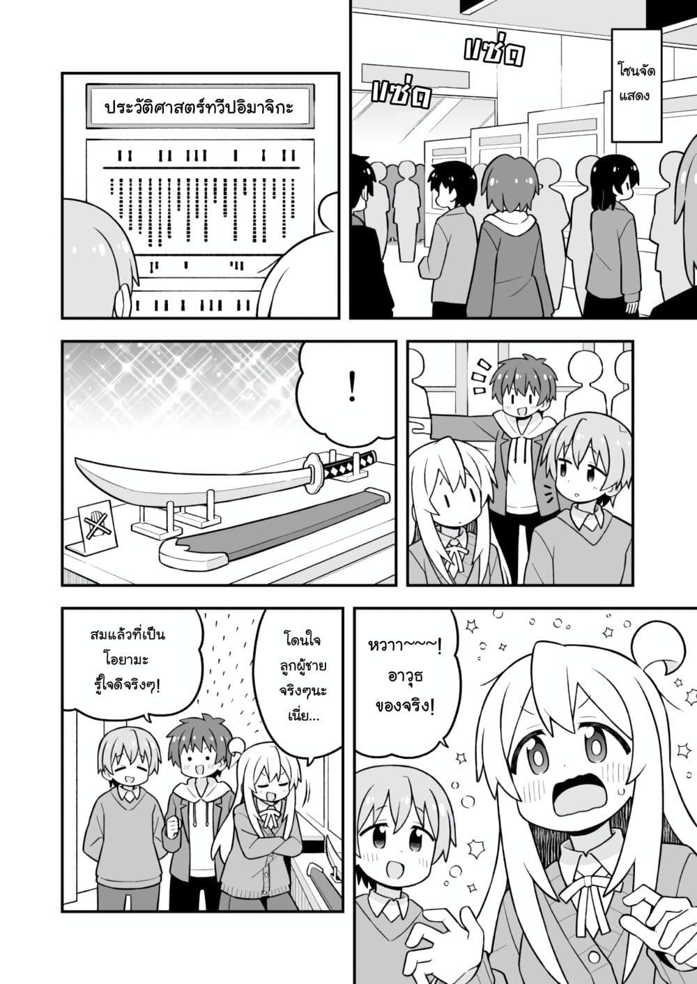Onii-chan Is Done For! page 6