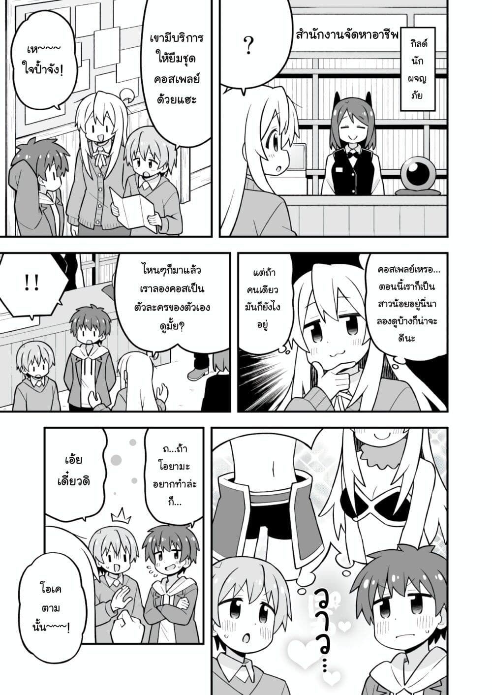 Onii-chan Is Done For! page 7