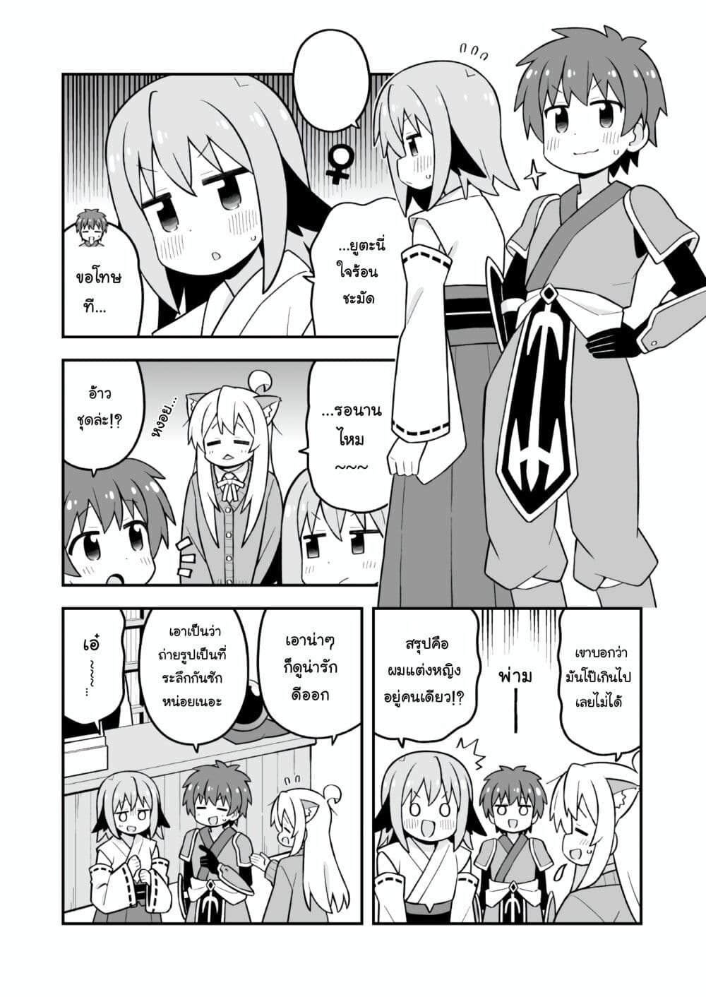 Onii-chan Is Done For! page 8