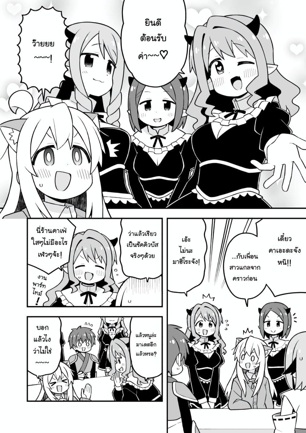 Onii-chan Is Done For! page 10