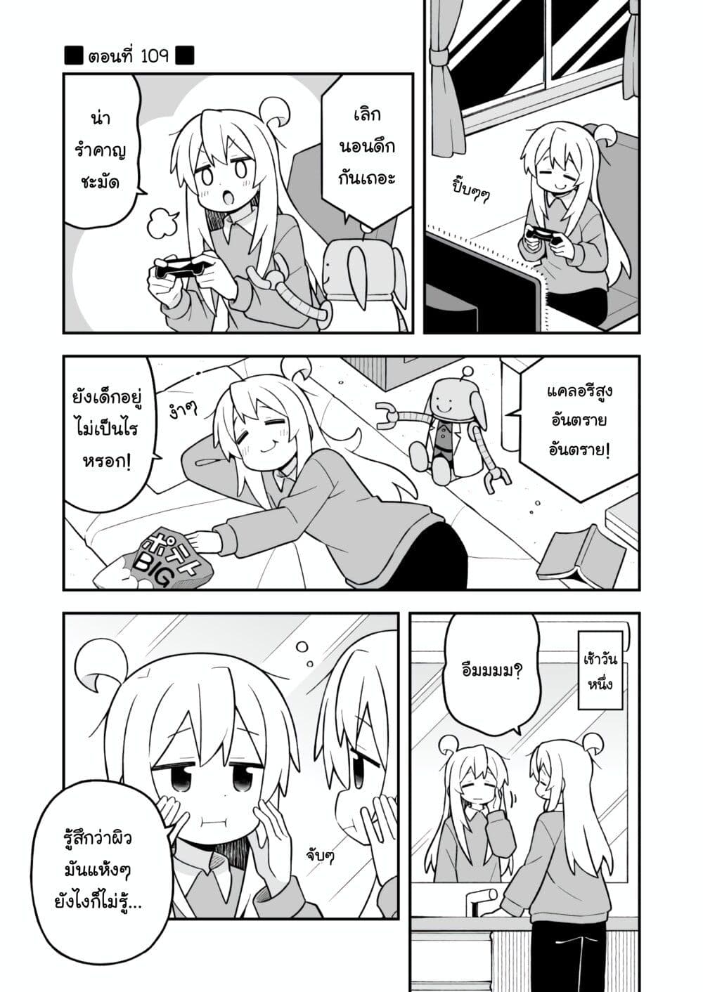 Onii-chan Is Done For! page 1