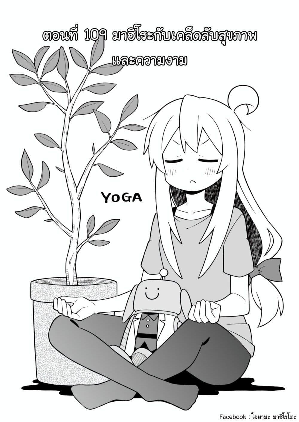 Onii-chan Is Done For! page 2