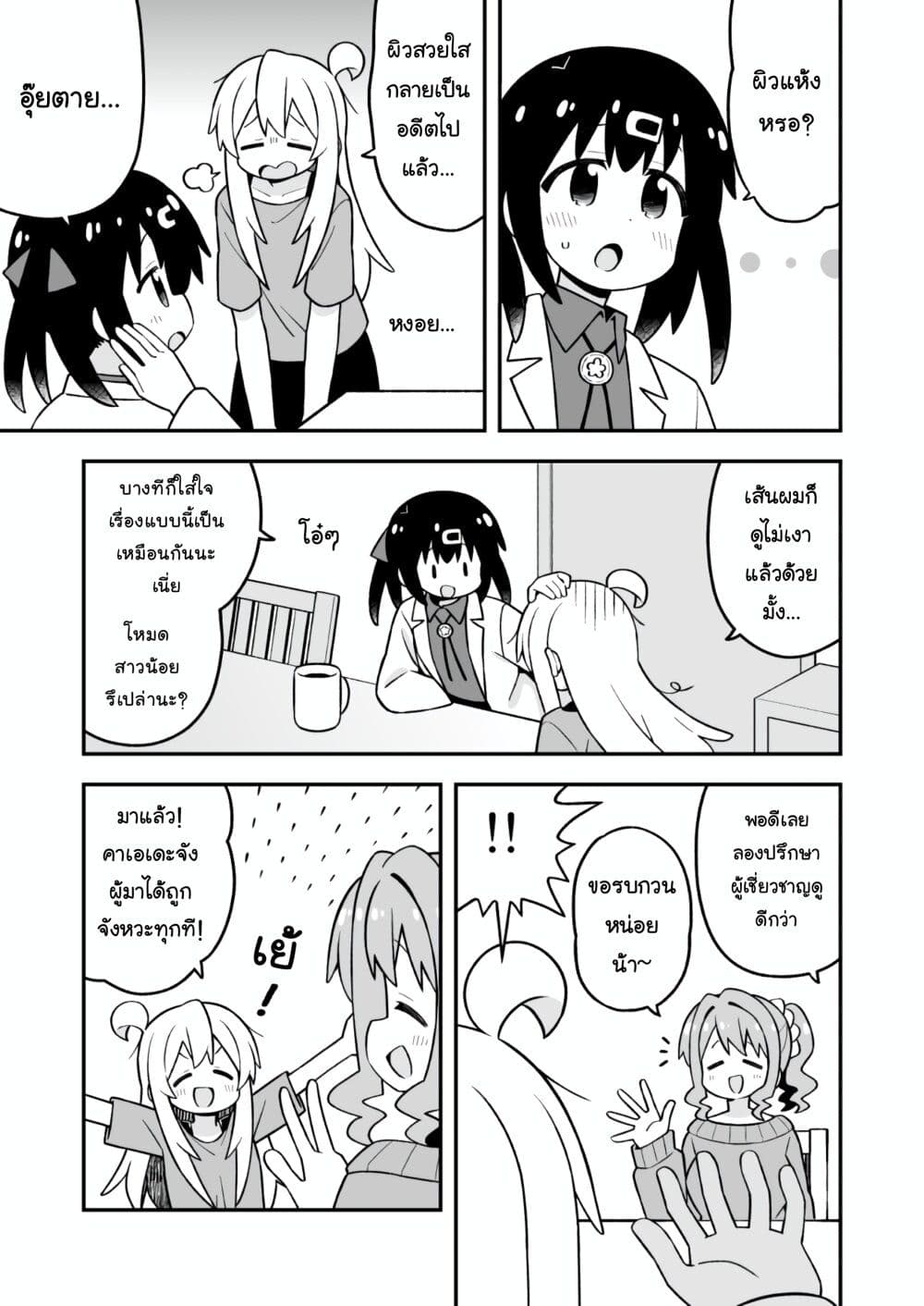Onii-chan Is Done For! page 3