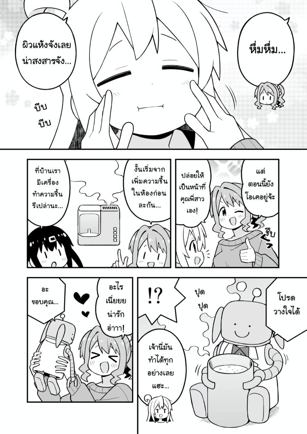Onii-chan Is Done For! page 4