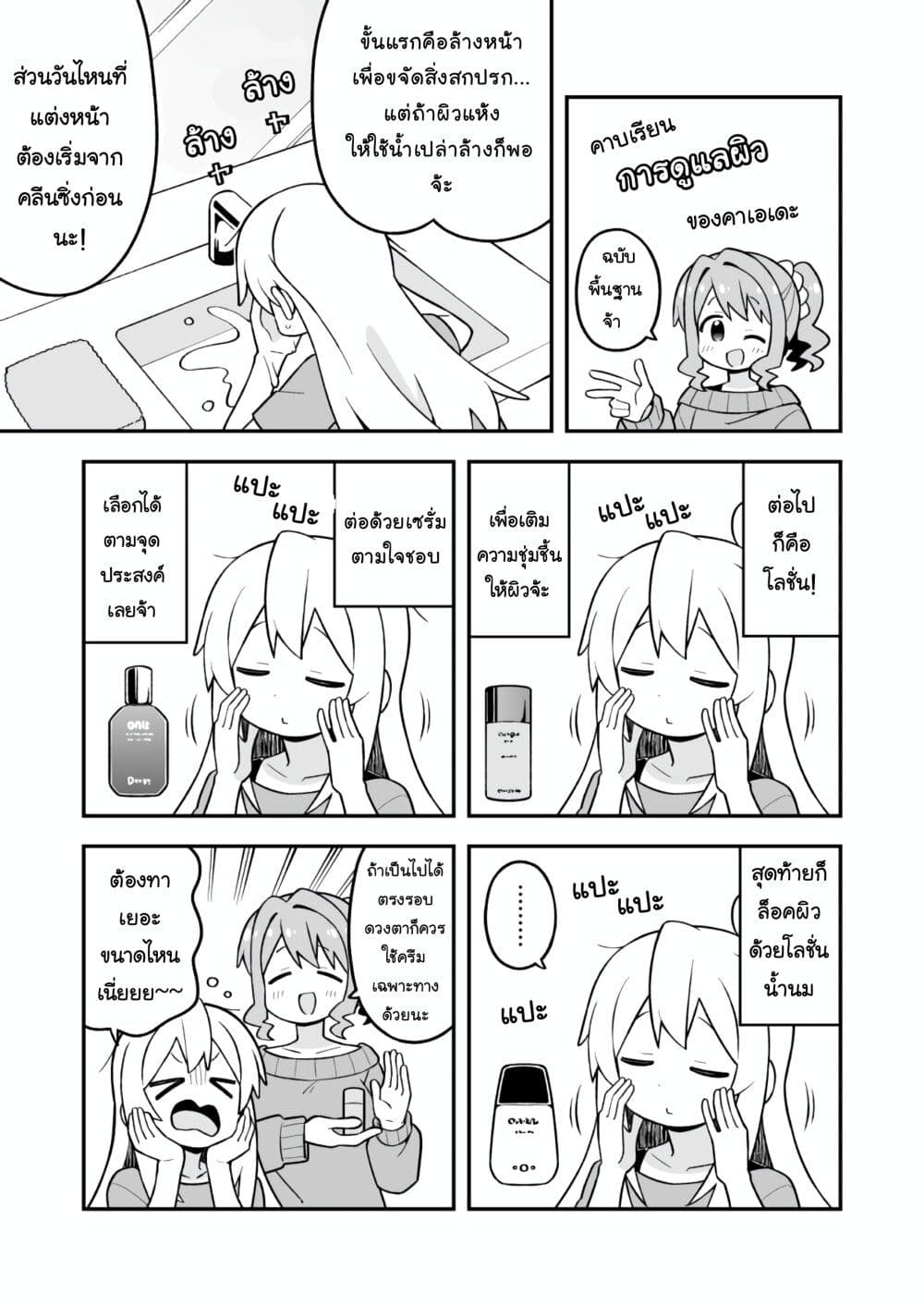 Onii-chan Is Done For! page 5