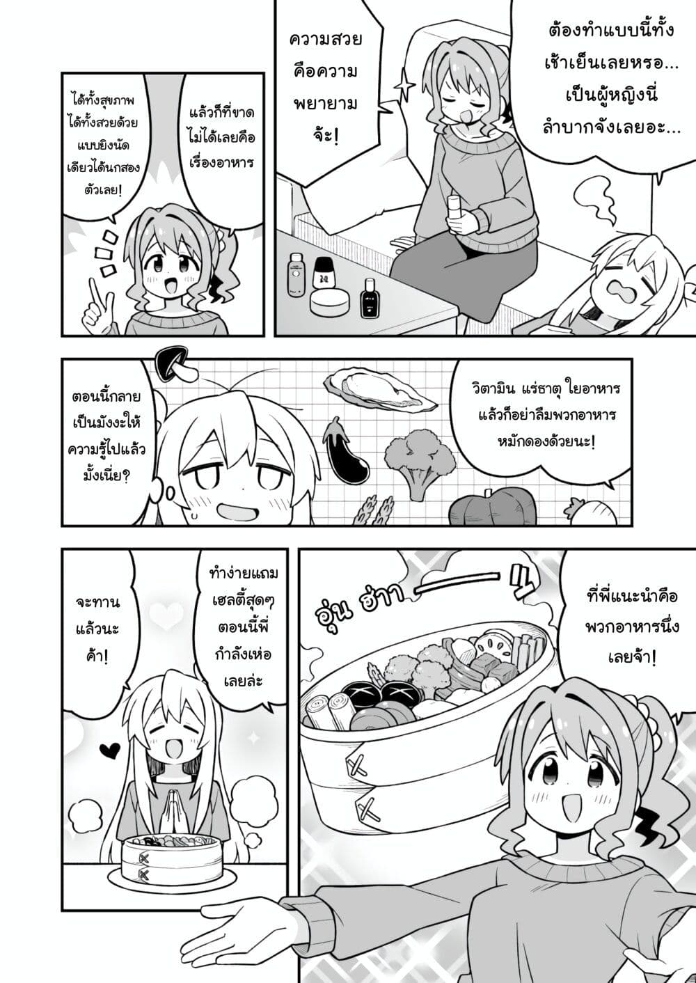 Onii-chan Is Done For! page 6