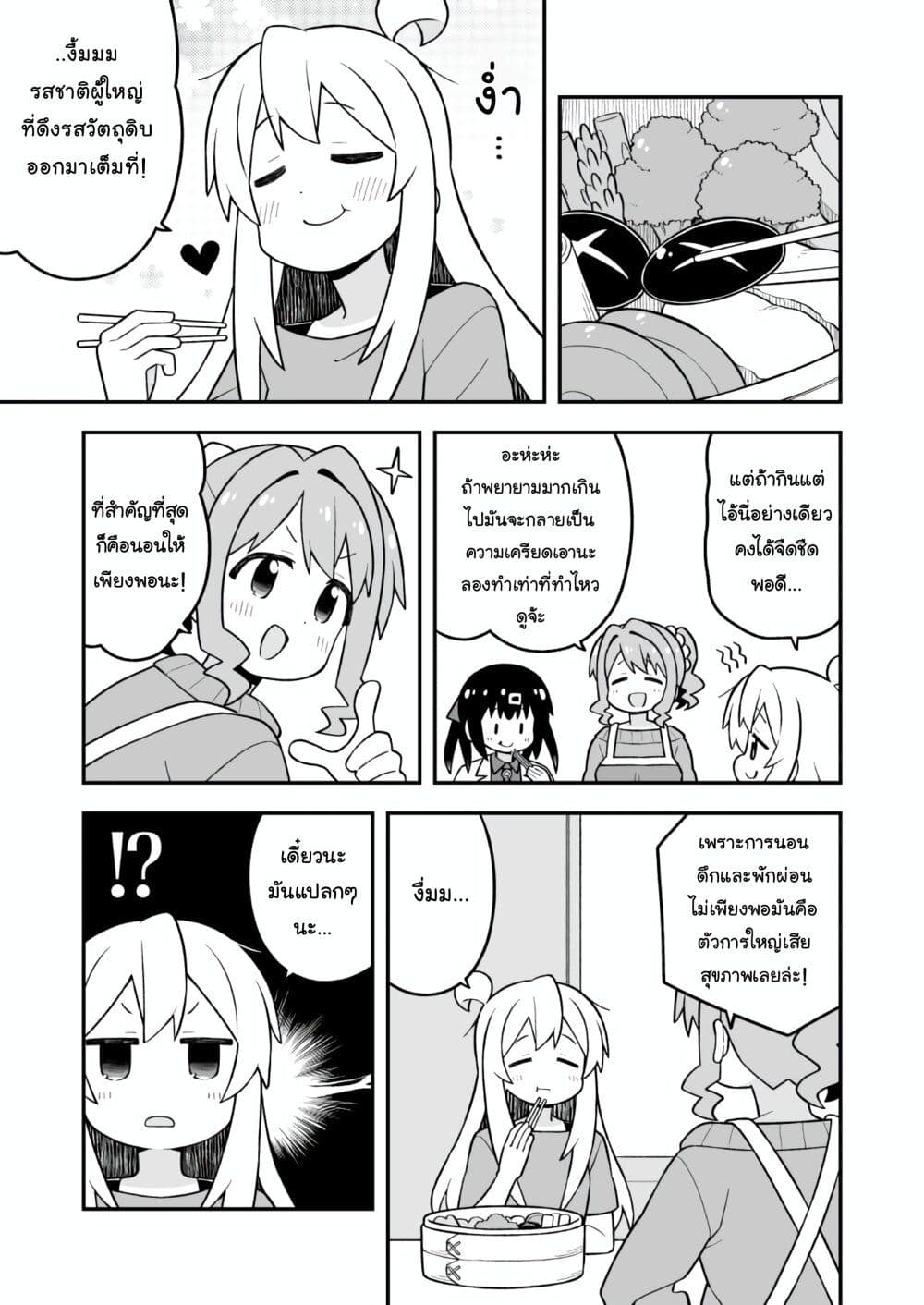 Onii-chan Is Done For! page 7