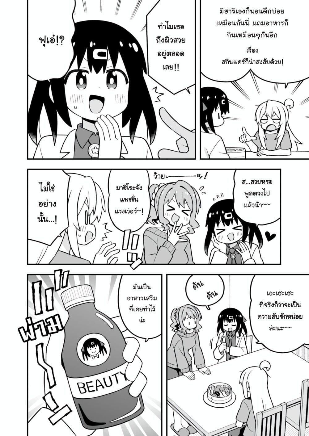 Onii-chan Is Done For! page 8
