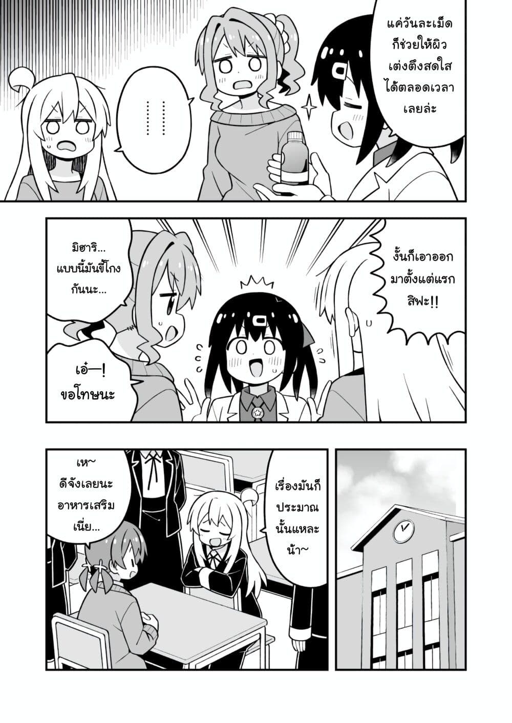 Onii-chan Is Done For! page 9