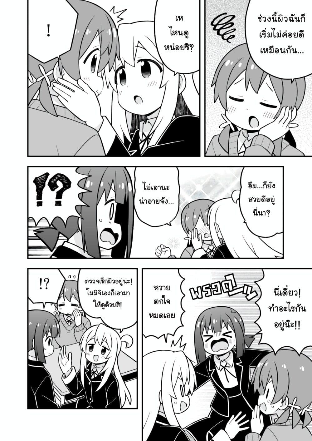 Onii-chan Is Done For! page 10