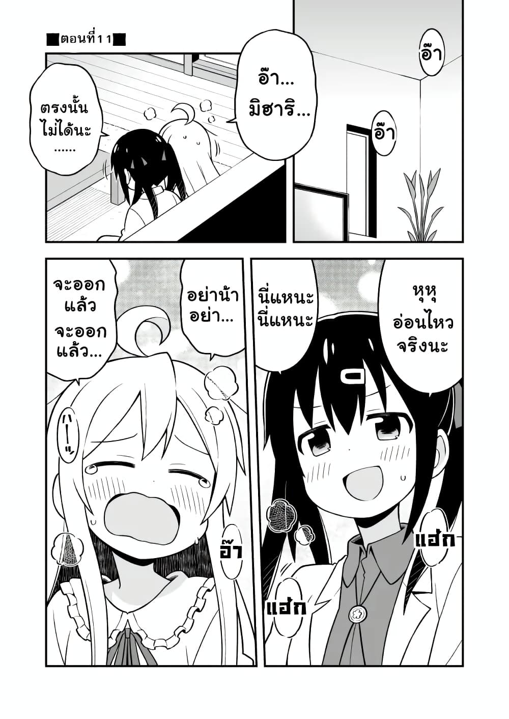 Onii-chan Is Done For! page 1