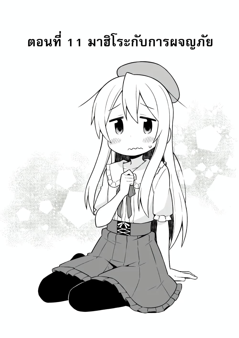 Onii-chan Is Done For! page 2
