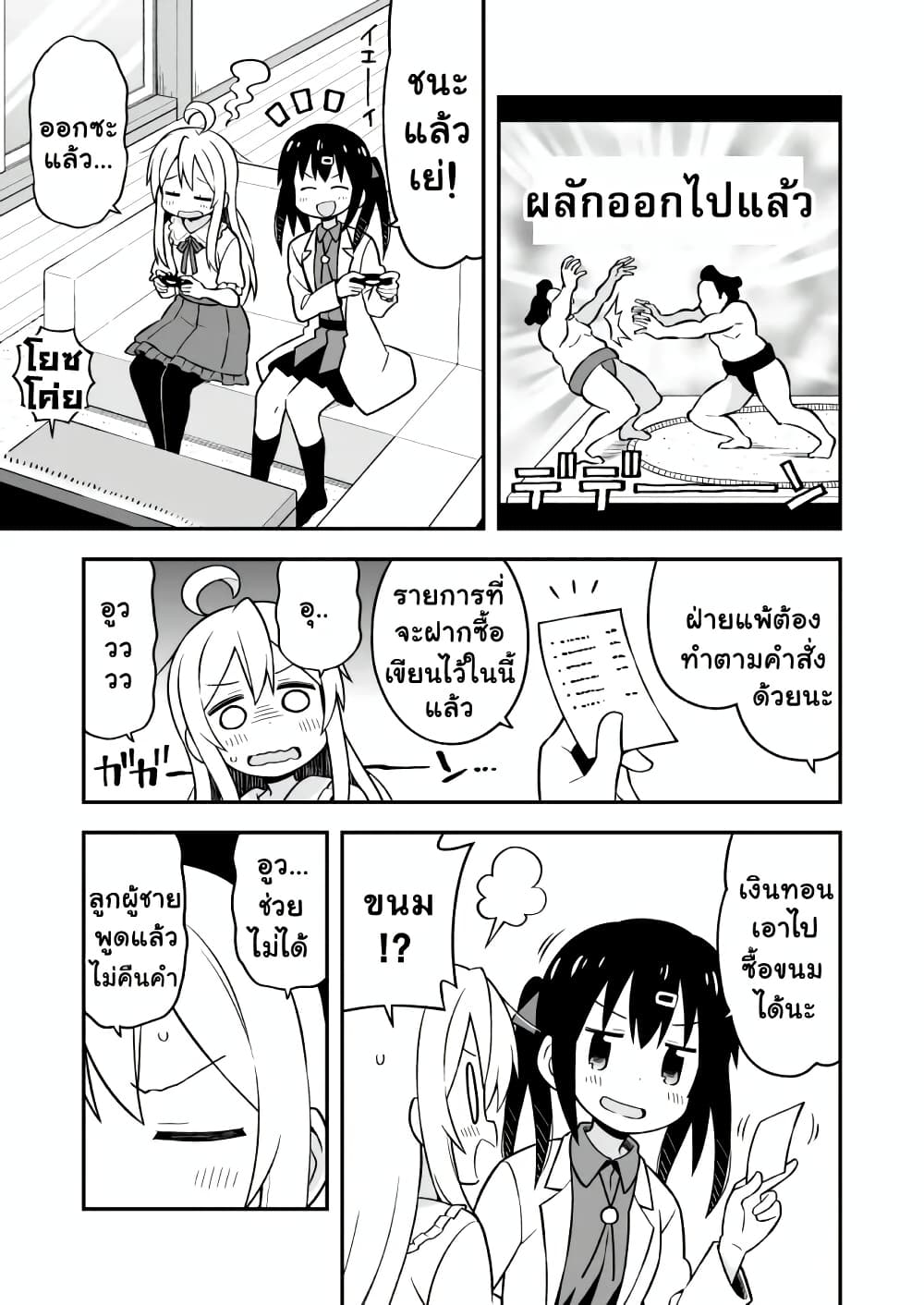 Onii-chan Is Done For! page 3
