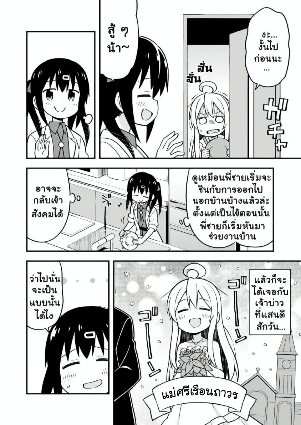 Onii-chan Is Done For! page 4