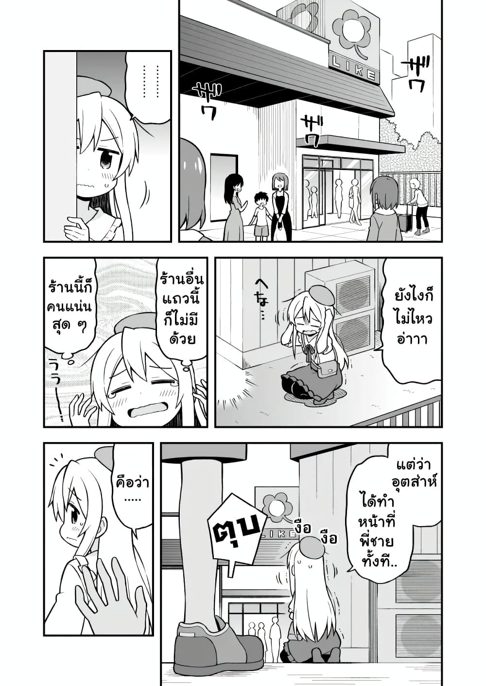 Onii-chan Is Done For! page 5