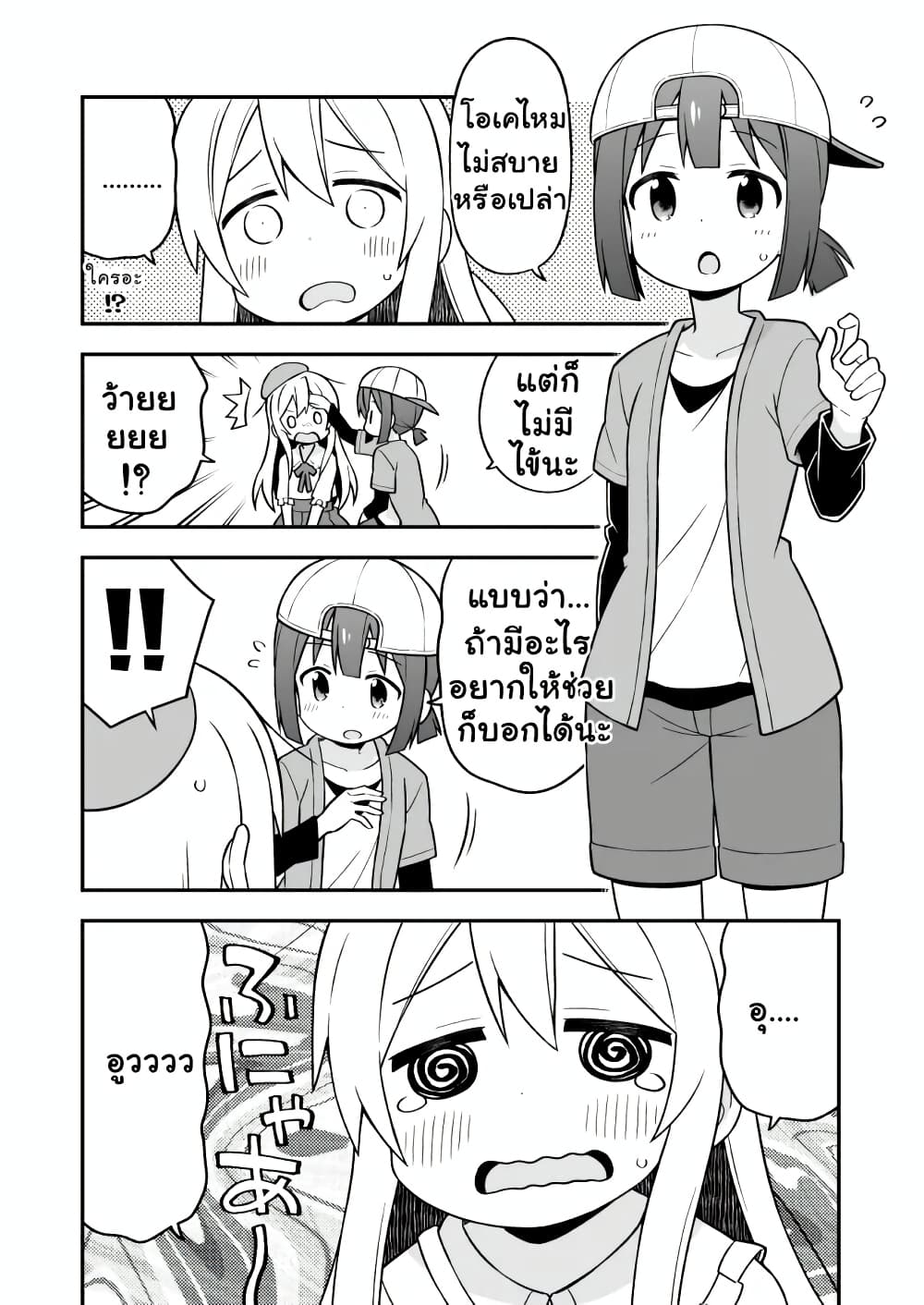 Onii-chan Is Done For! page 6