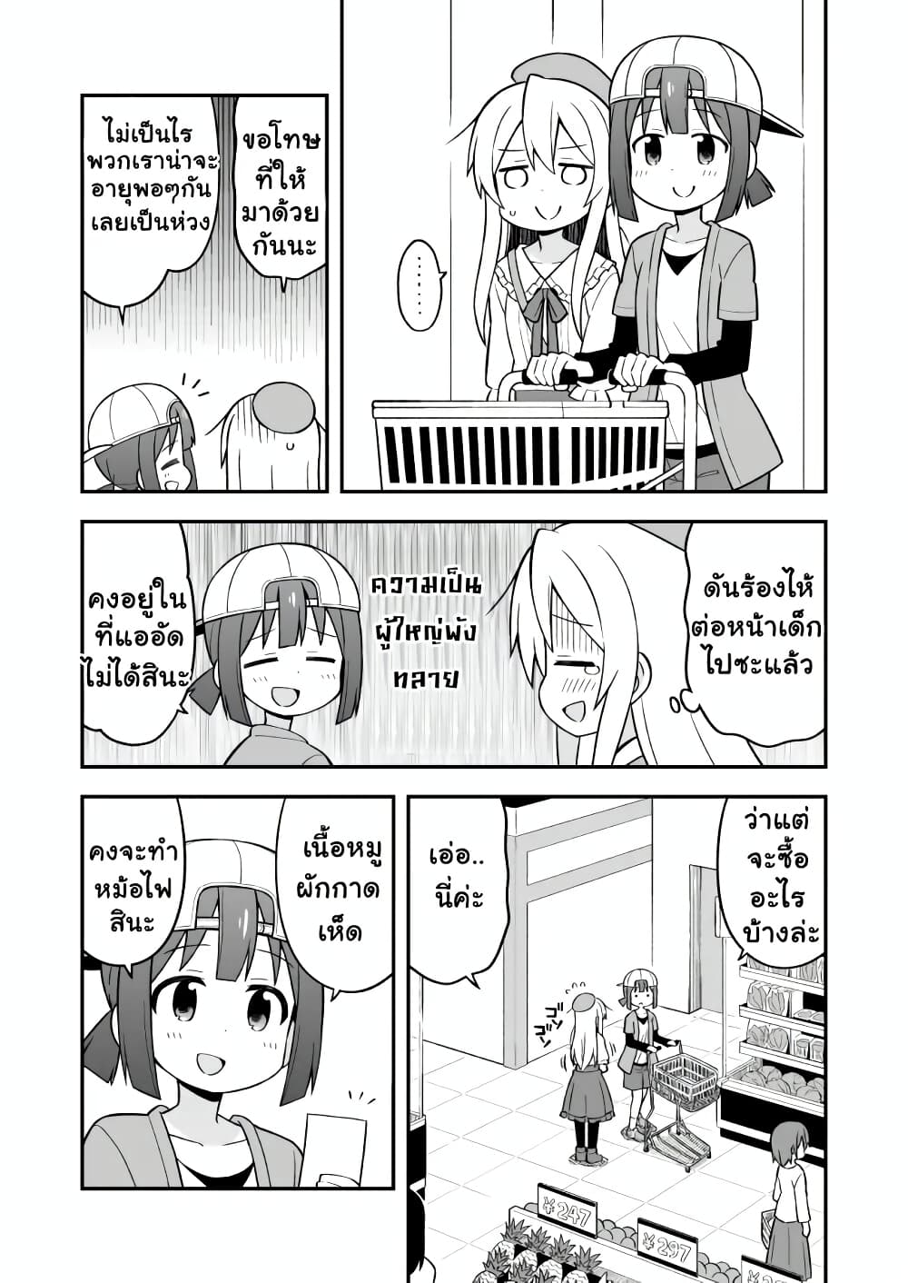 Onii-chan Is Done For! page 7
