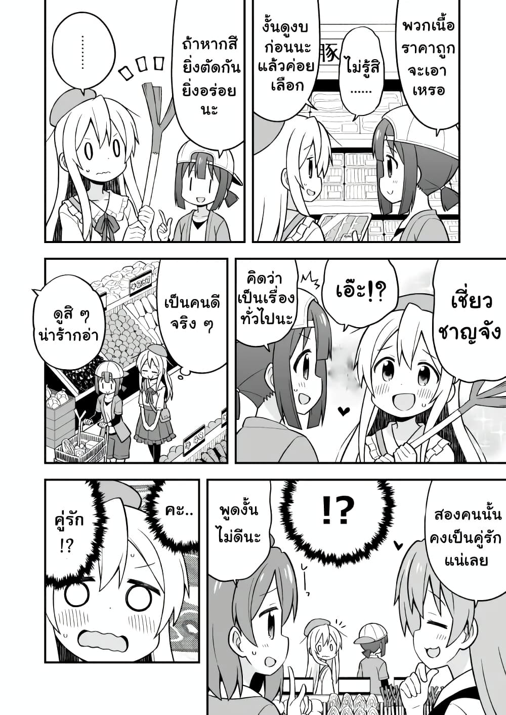 Onii-chan Is Done For! page 8