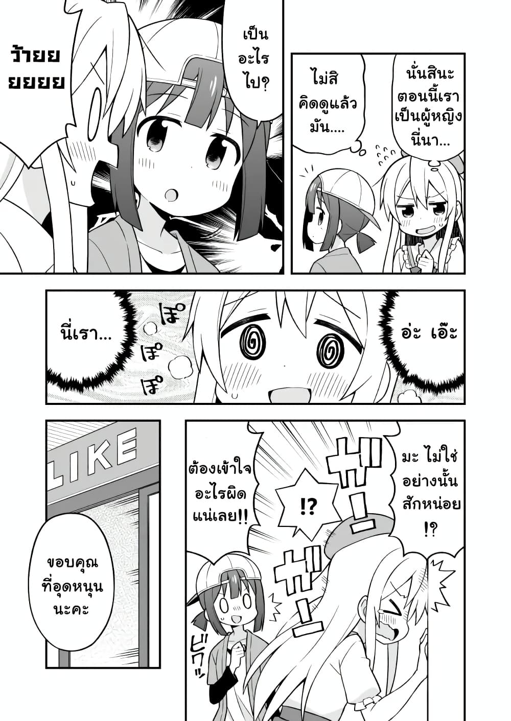 Onii-chan Is Done For! page 9