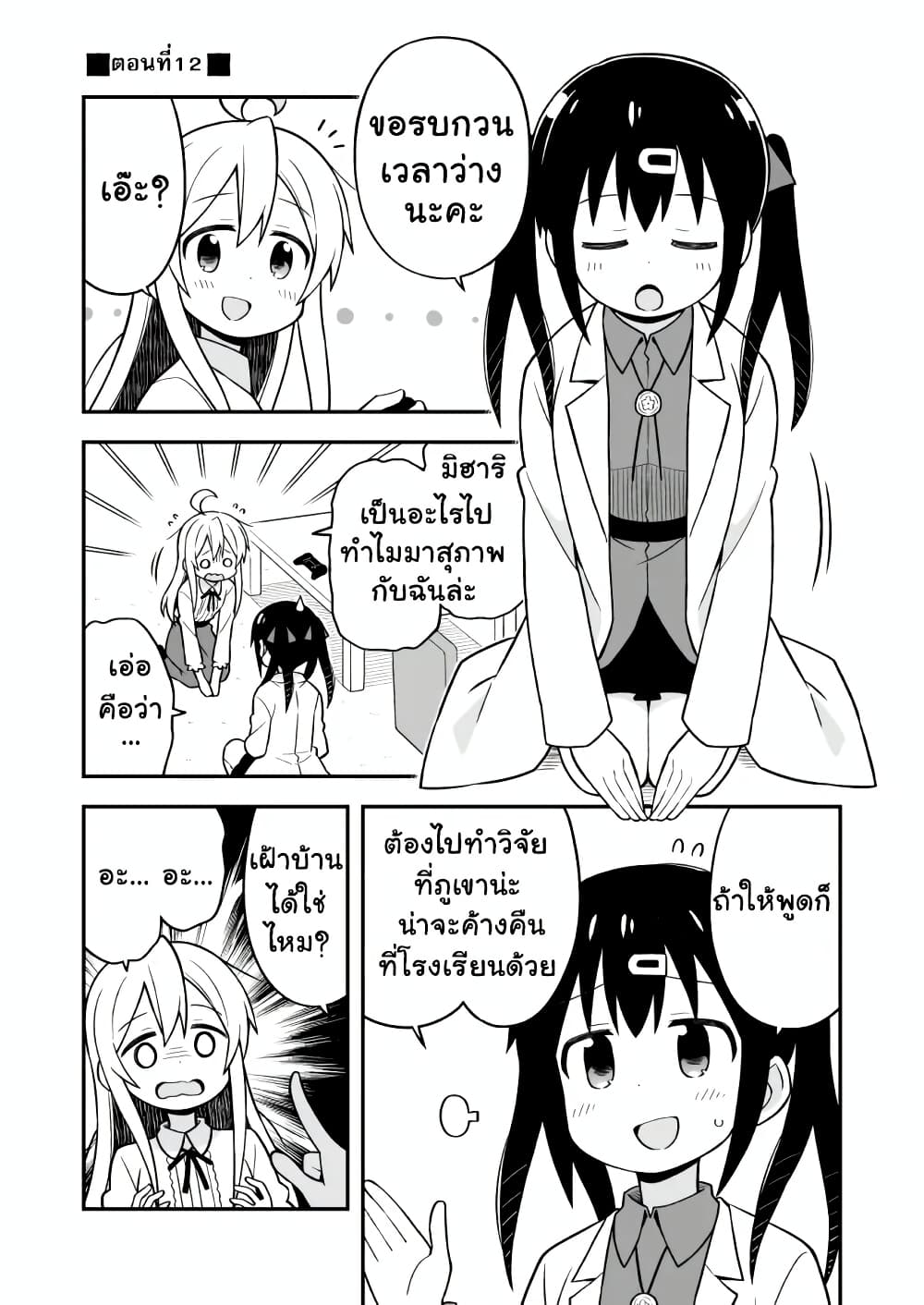 Onii-chan Is Done For! page 1