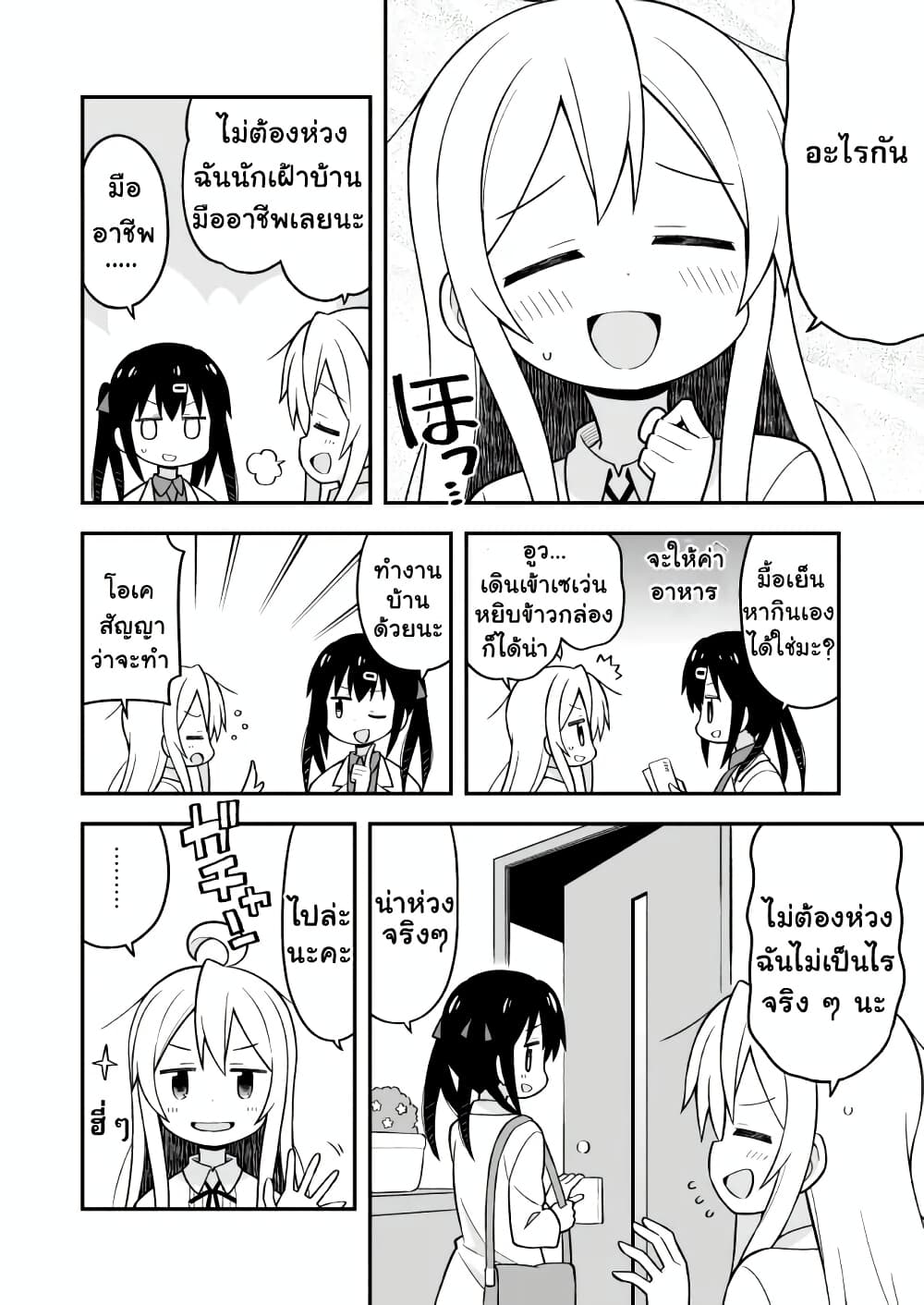 Onii-chan Is Done For! page 2