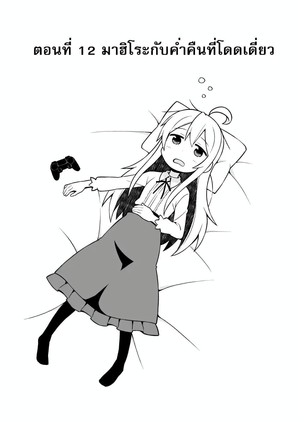 Onii-chan Is Done For! page 3