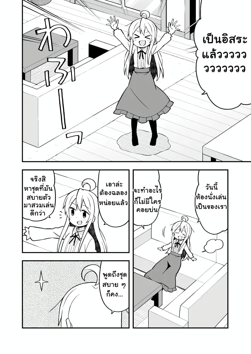 Onii-chan Is Done For! page 4