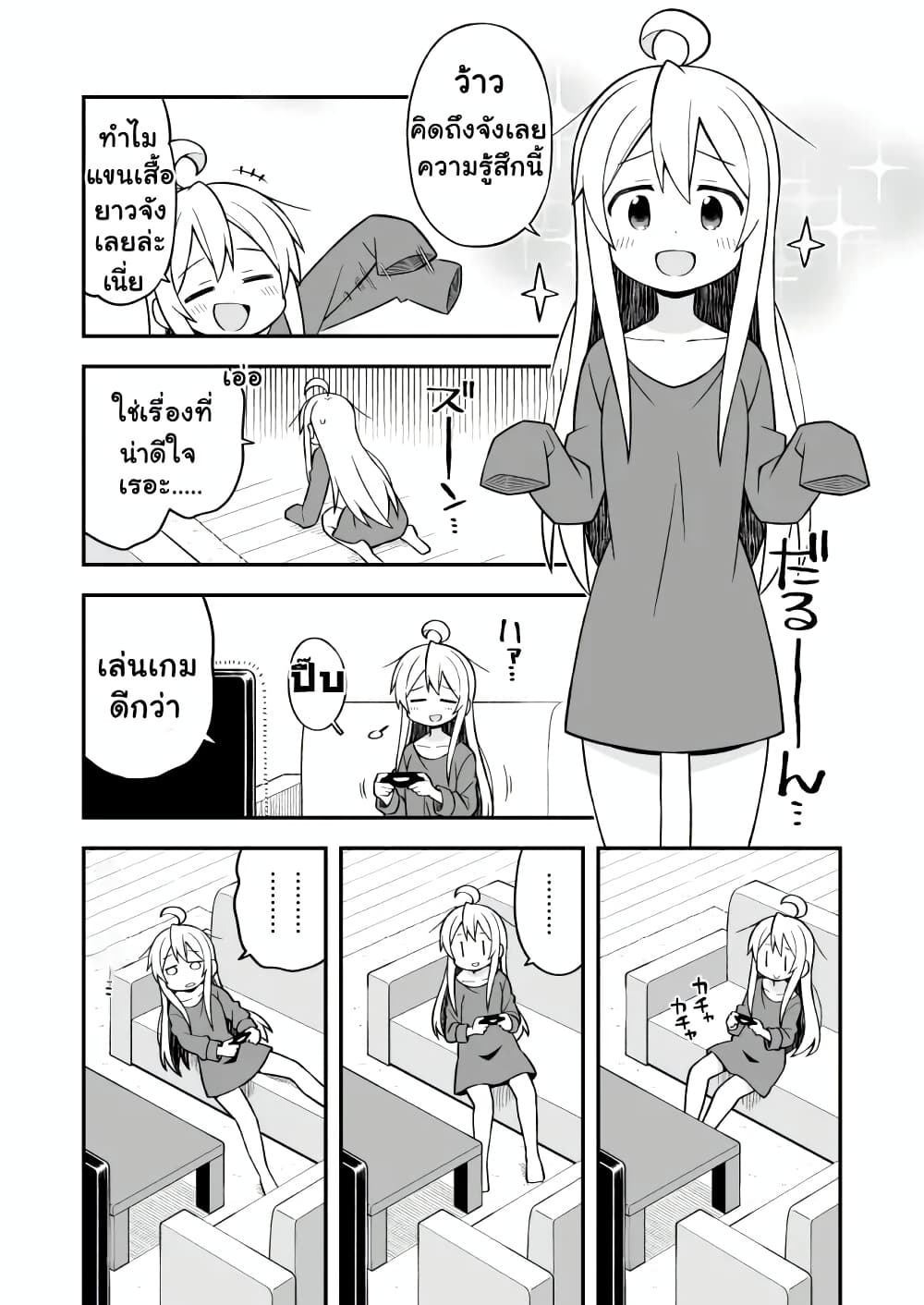 Onii-chan Is Done For! page 5