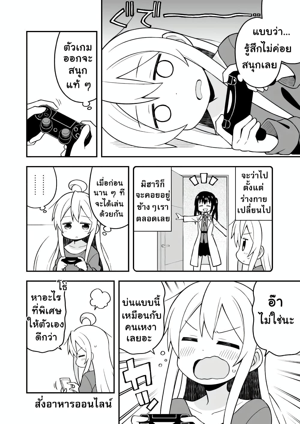 Onii-chan Is Done For! page 6