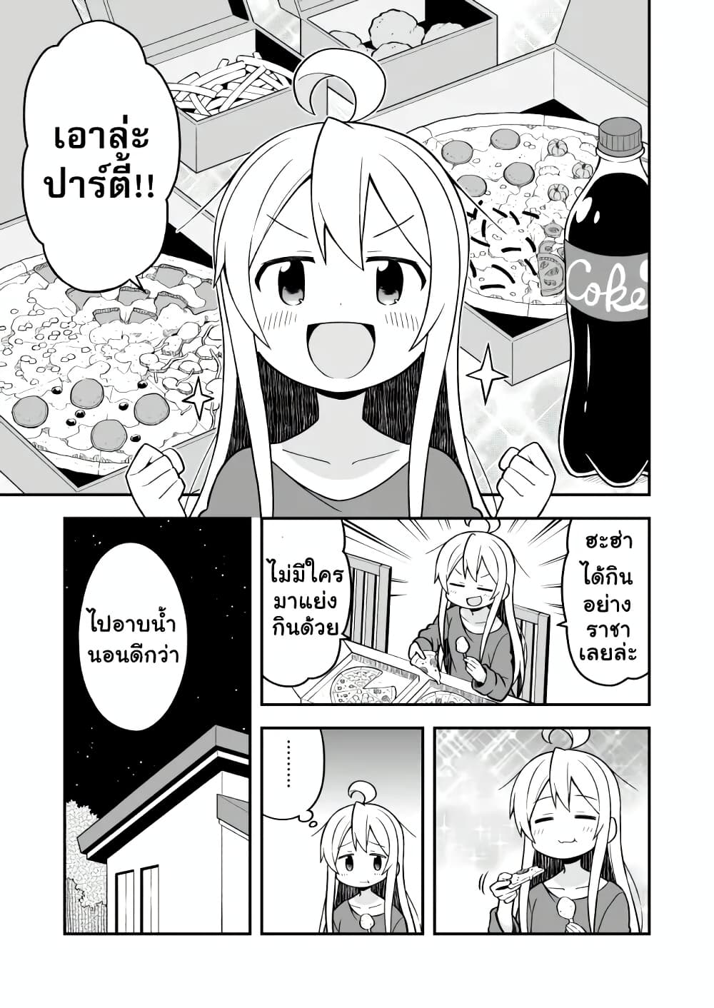 Onii-chan Is Done For! page 7