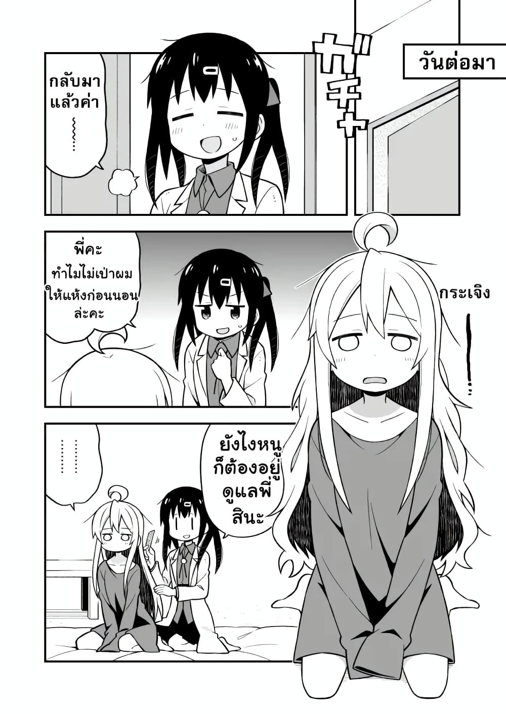 Onii-chan Is Done For! page 8
