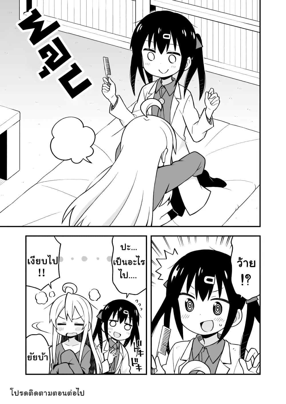 Onii-chan Is Done For! page 9