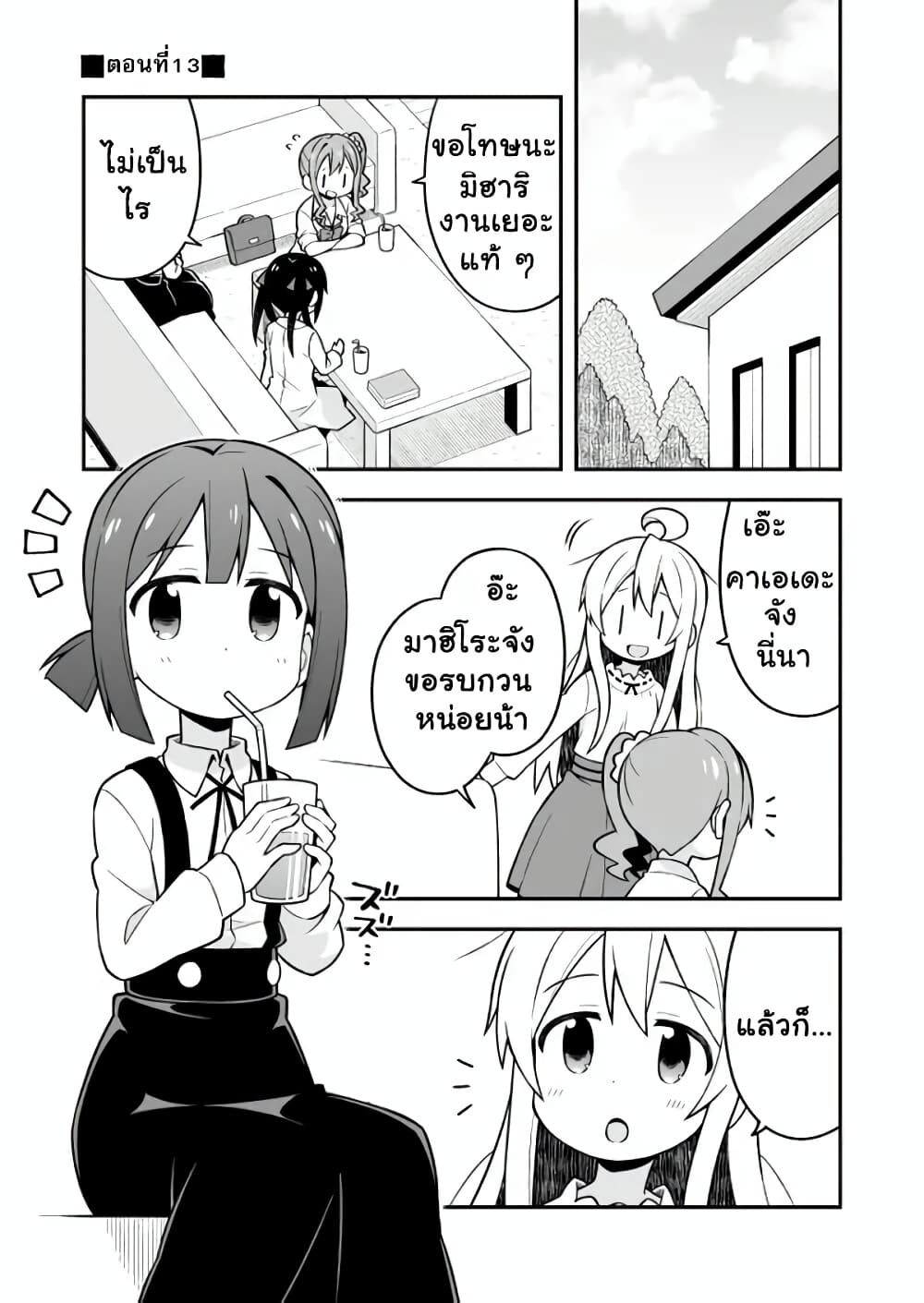 Onii-chan Is Done For! page 1