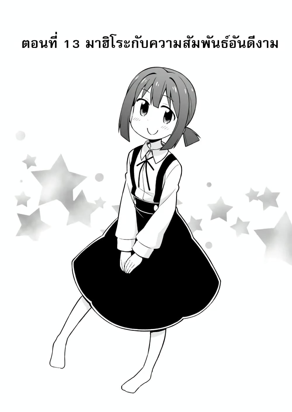 Onii-chan Is Done For! page 2