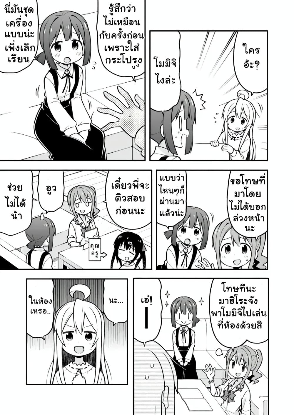 Onii-chan Is Done For! page 3