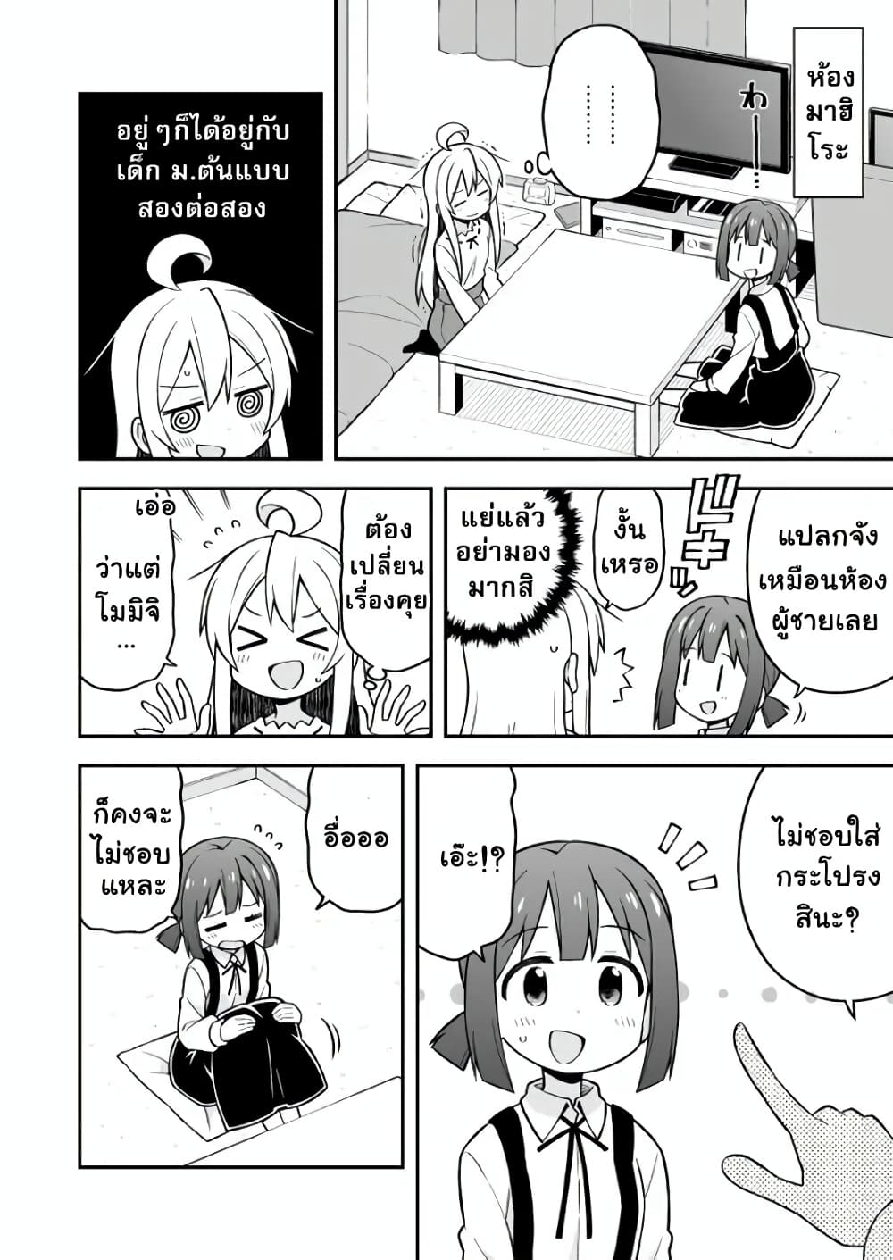 Onii-chan Is Done For! page 4