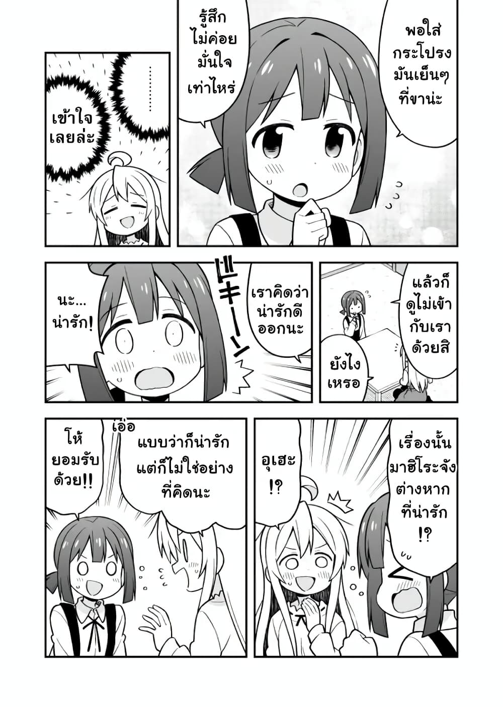 Onii-chan Is Done For! page 5