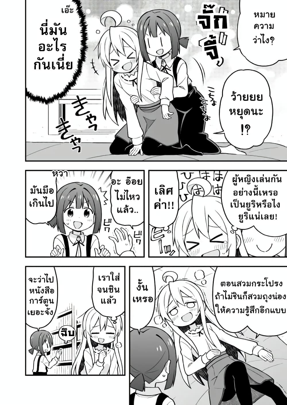 Onii-chan Is Done For! page 6