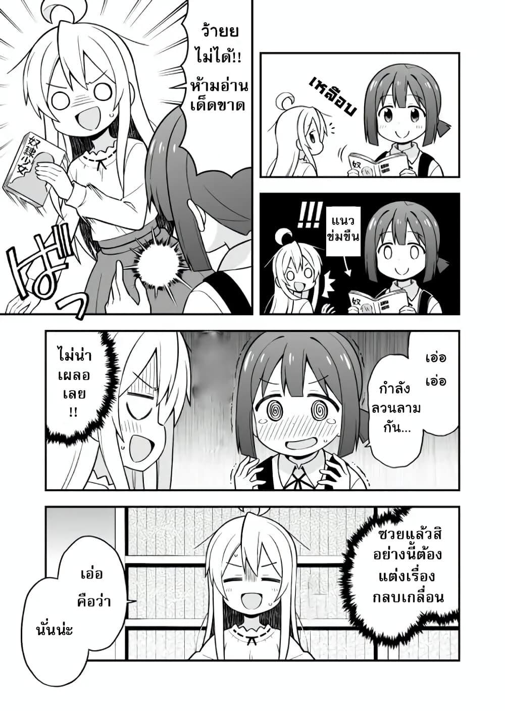 Onii-chan Is Done For! page 7