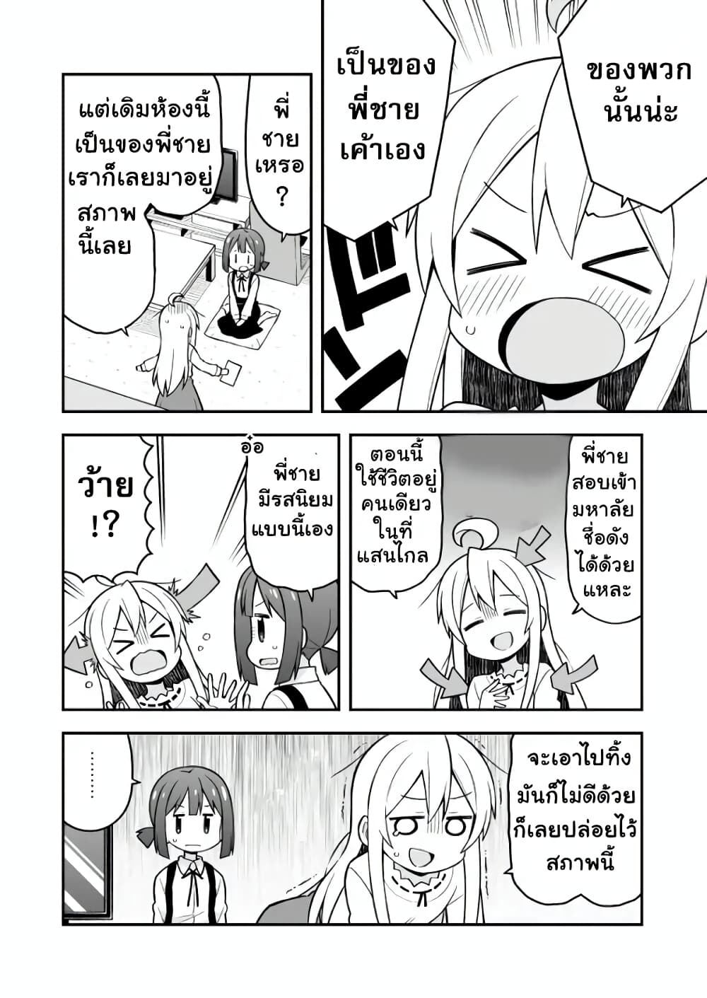 Onii-chan Is Done For! page 8