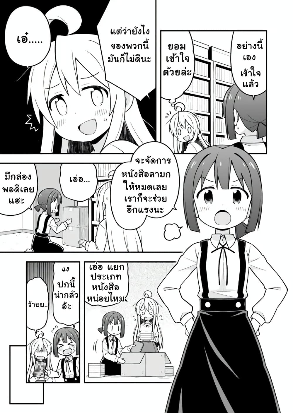 Onii-chan Is Done For! page 9