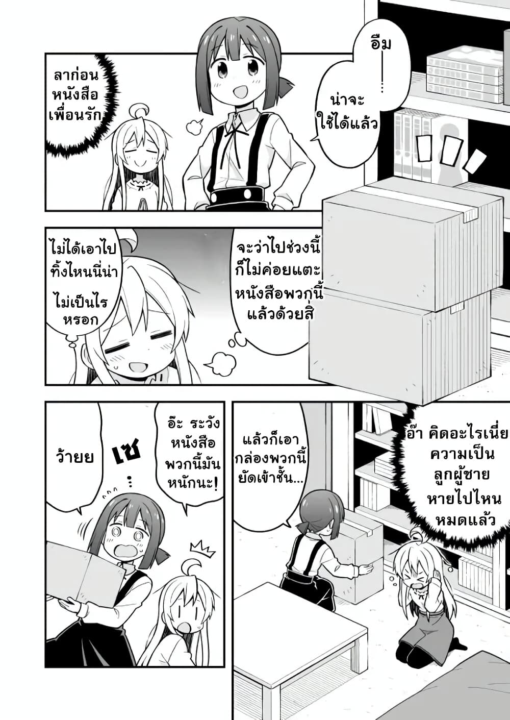 Onii-chan Is Done For! page 10